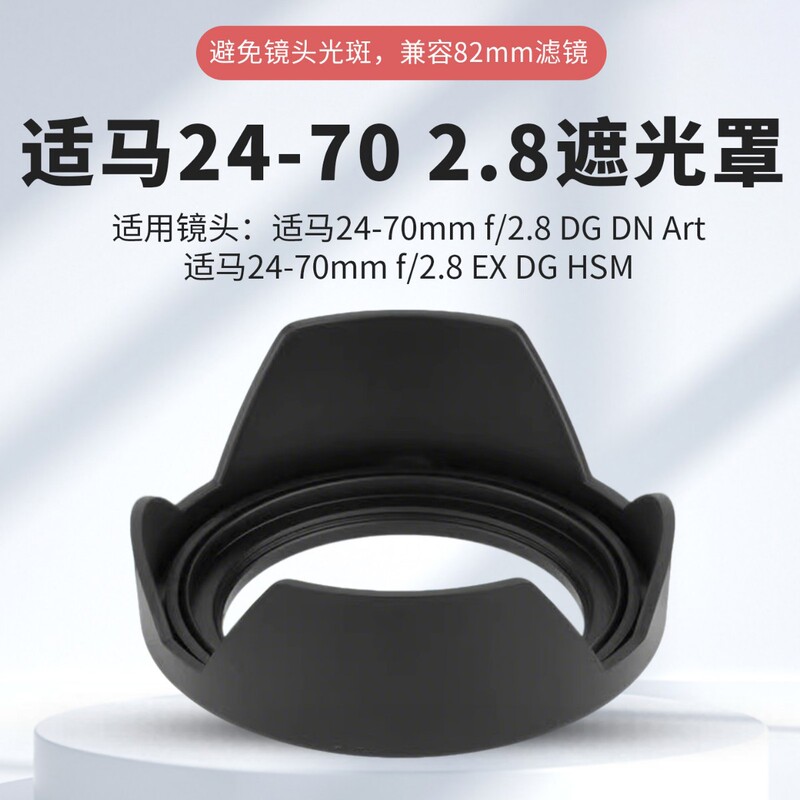 Suitable for Sigma 24-70 2.8 Lens Hood, Compatible with 82mm Filters, Can Be Attached Reversibly, Lens Hood Suitable for Sigma 24-70 2.8 Lens Hood, Compatible with 82mm Filters, Can Be Attached Reversibly, Lens Hood