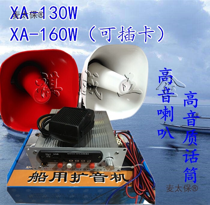 24V Car and Marine Amplifier Xa-130/160W Type Microphone Tweeter Speaker High Power Metabo