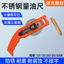 不锈钢量油尺量水尺测水深测深尺卷尺船用柴油油罐5米10米30米