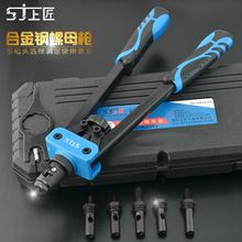 上匠 螺母枪 手动铆螺母枪 拉帽枪 铆钉枪拉枪拉铆枪铆枪M3-M10
