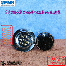 A069*台湾錩鋼PLT系列8芯镀金公母快接航空插头插座连接器全新原