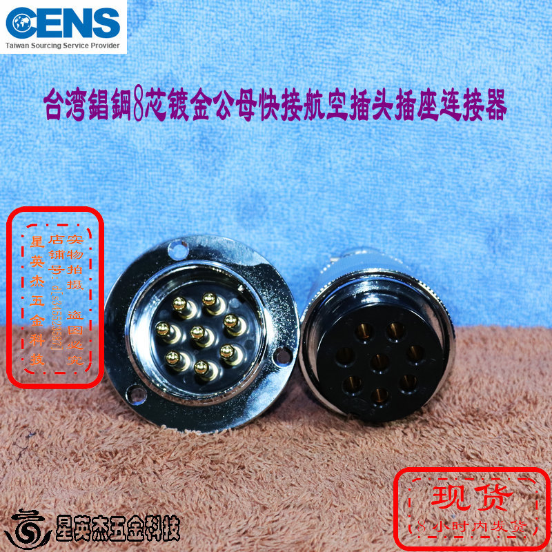 A069*台湾錩鋼PLT系列8芯镀金公母快接航空插头插座连接器全新原