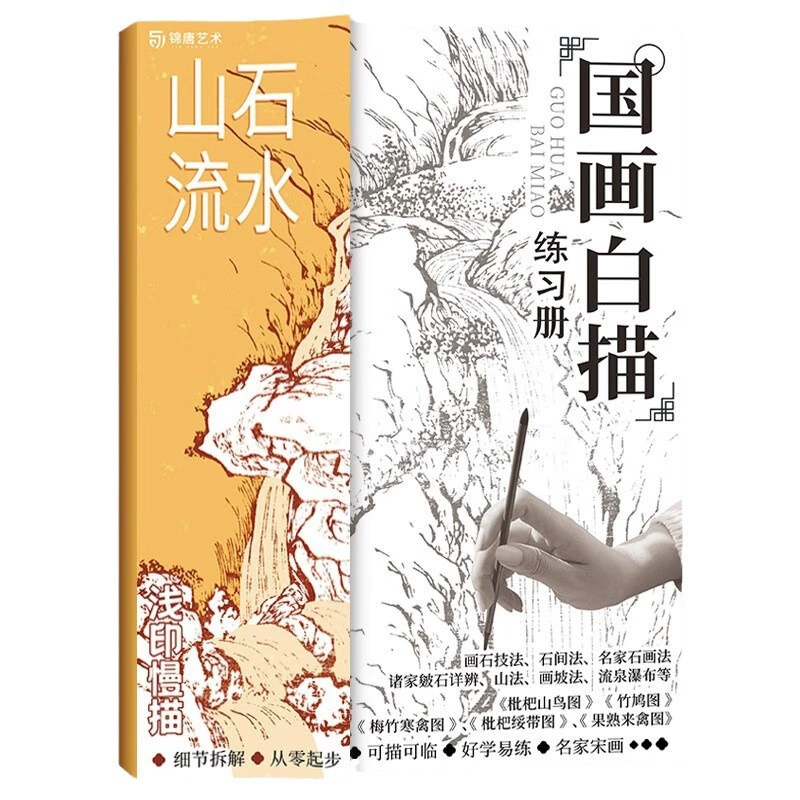 Китайская живопись Белый дизайн книги Китайская живопись Книга Книга Книга Стоковая живопись Байхуа Черновик копии Черновик копии Шиньшу Китайская живопись