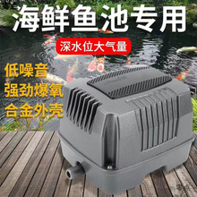 氧气泵大功率增氧气泵水族箱海鲜打氧机鱼池养殖污水处理空气泵
