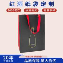 红酒纸袋定制 印刷LOGO珠宝手表化妆品服装店购物袋子礼品袋定做
