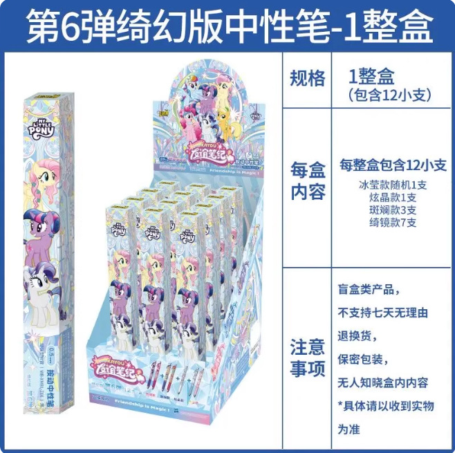 SKU_1_小马笔6弹-绮幻版【1整盒12支】必出隐藏款 赠
