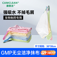 食品厂药厂GMP洁净抹布无尘车间不掉毛吸水毛巾GMP洁净区专用抹布