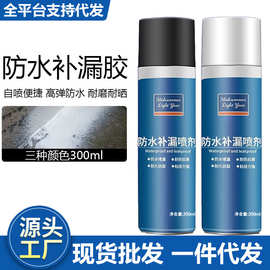 防水补漏喷剂外墙楼顶房顶聚氨酯防水胶沥青自喷式堵漏王防漏水