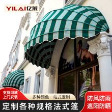 户外欧式半圆西瓜遮阳篷店铺法式雨蓬弧形窗户装饰遮阳蓬梯形雨蓬