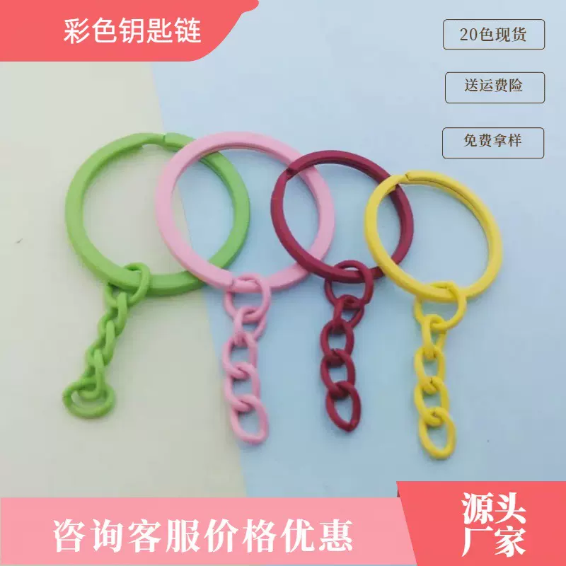 厂家批发彩色烤漆钥匙圈链挂4节链创意diy饰品公仔玩偶钥匙扣配件