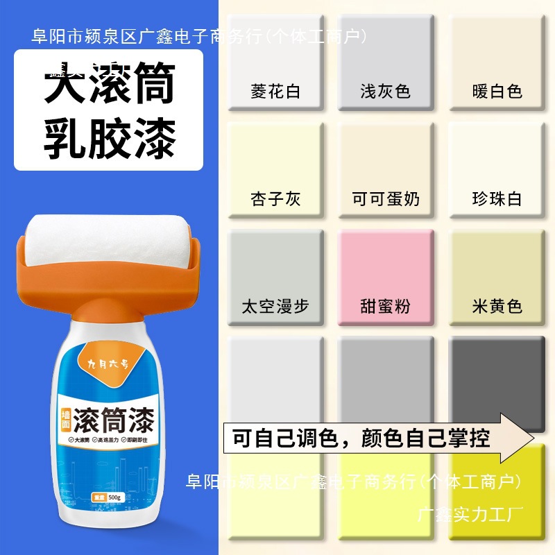 滚筒乳胶漆墙面灰色杏子灰菱花白补墙漆室内自刷滚刷修补膏白
