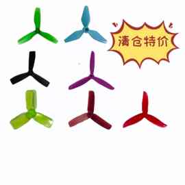 5045 4045 三叶四叶桨螺旋桨固定翼多旋翼穿越机户外航模飞机桨叶