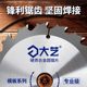 Dayi 5-inch 6-inch saw blade woodworking template cutting blade 8802/8805 general 125/150 alloy electric saw blade