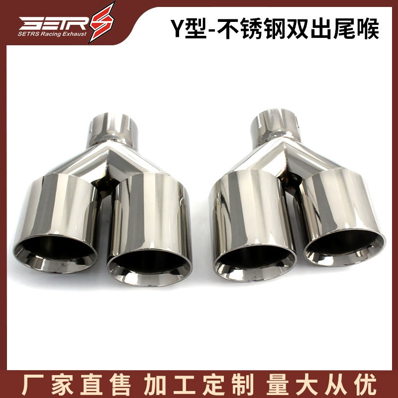 Автомобиль один-один, два прямых выхлопных трубы, один-два Y-типа хвостовой горловины, модифицированный выхлопной трубой из нержавеющей стали