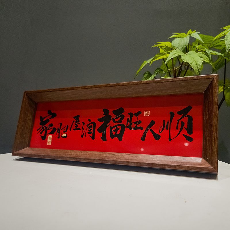 "Casa de grasa doméstica" nuevo marco de fotos de estilo chino, pintura y caligrafía, decoración de la sala de estar del hogar.