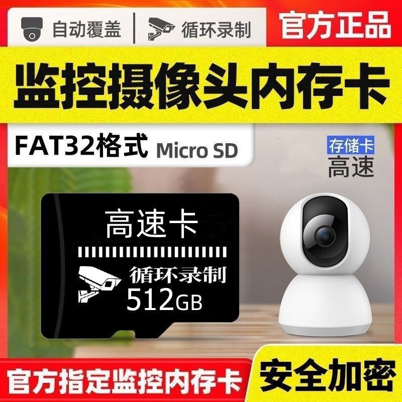 512G高速内存卡1TB行车记录仪128G监控摄像头64G储存SD卡通用TF卡