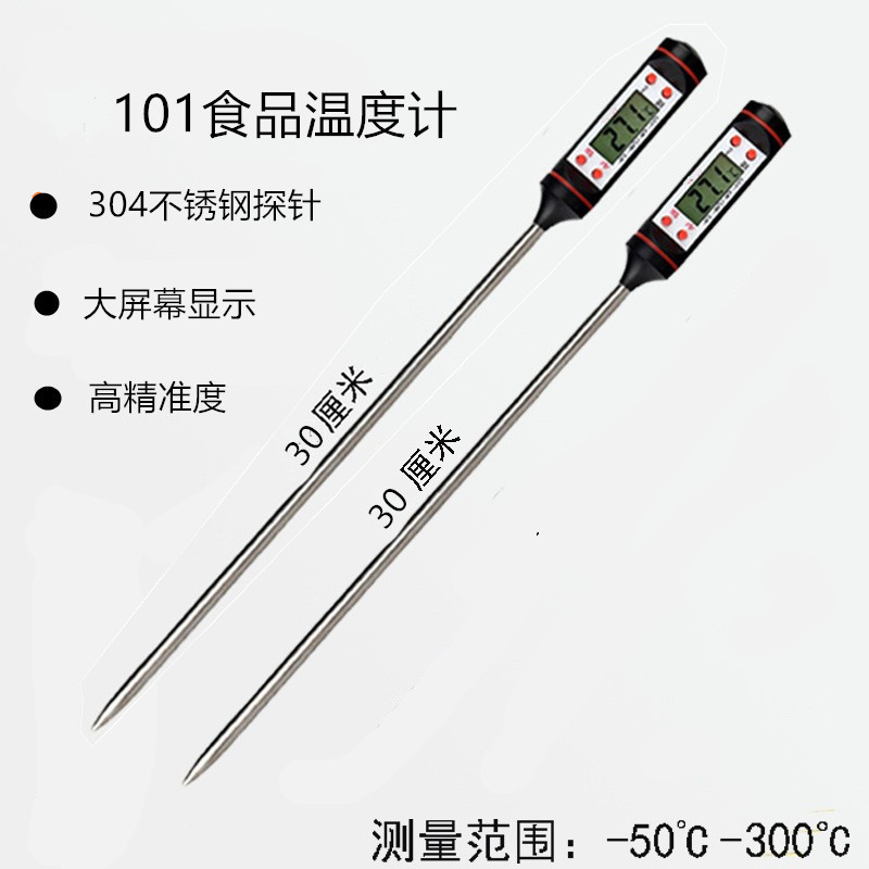 TP101厨房30厘米50厘米烘焙烧烤肉牛奶测温计食品温度计地温计