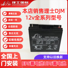 ��ʿ��늳�12V17AHֱ����DJW12-17�����T��UPS�Դͨ���������