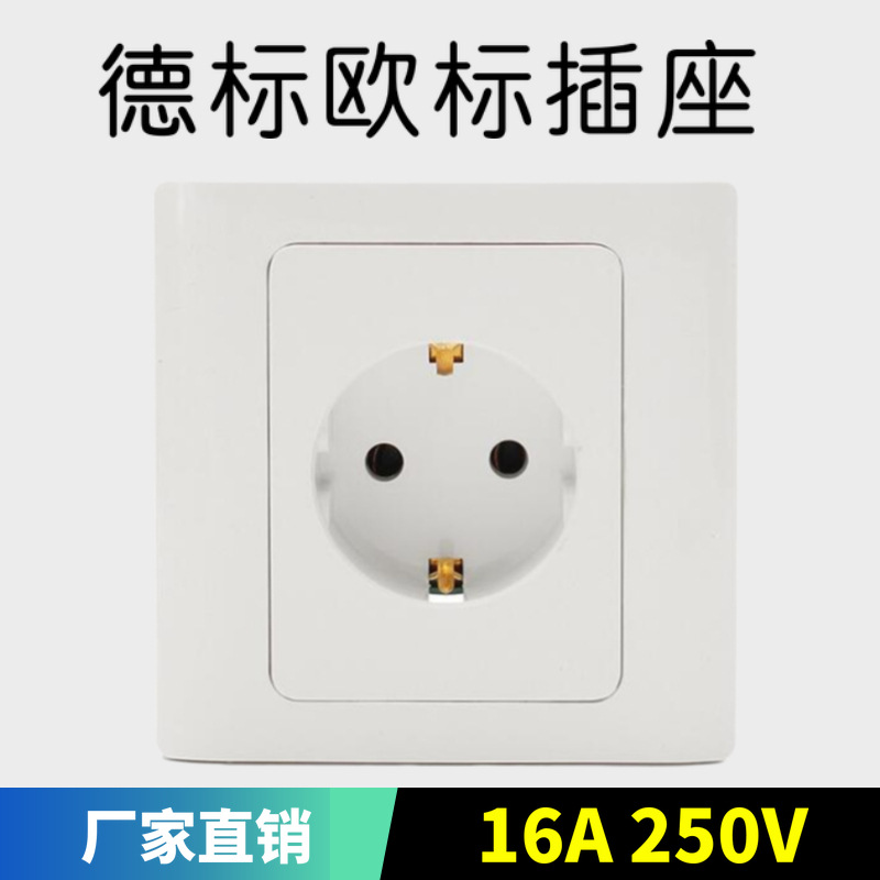 86型欧式插座面板 欧标欧规德标插座面板 德国俄罗斯墙壁插座 16a