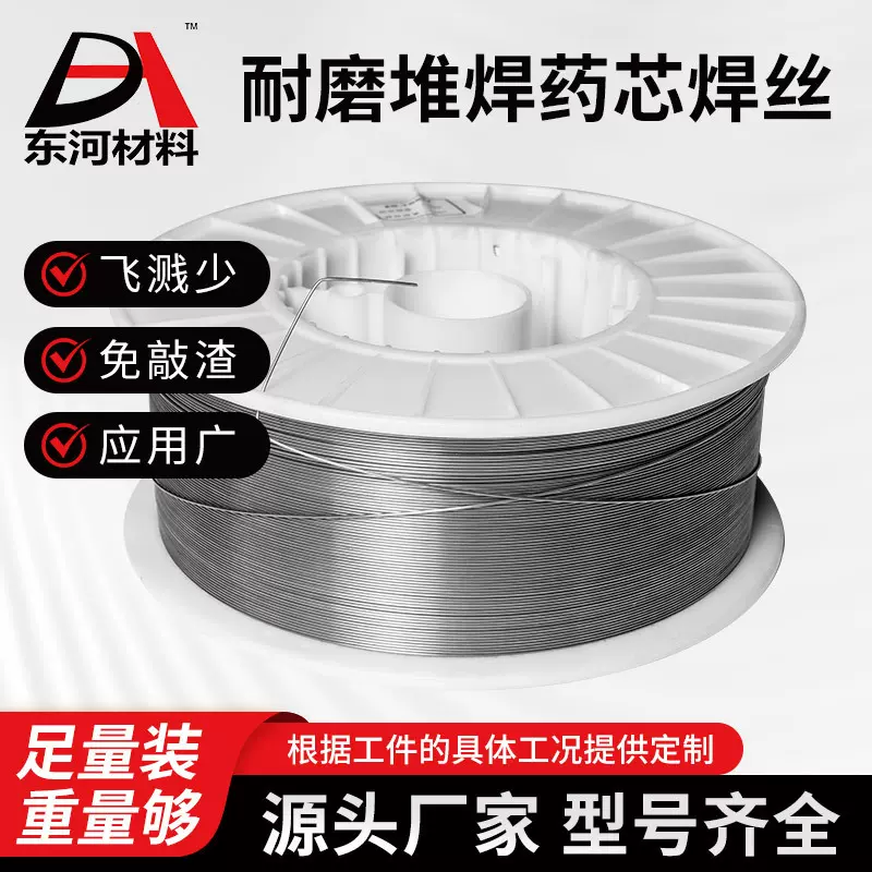 湖南高强钢药芯焊丝 用于破碎辊打底等堆焊15kg 厂家供应YD1焊丝