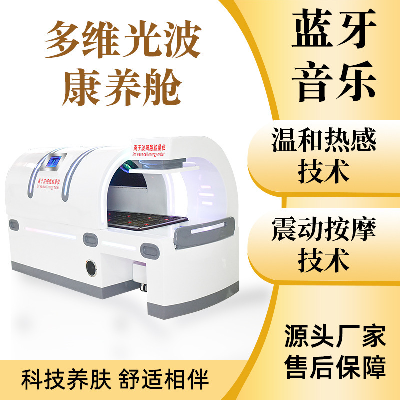 New Ai Bio Resonance Cabin Graphene Rotary Magnetic Warehouse Terahertz Physiotherapy Instrument Postpartum Sweat Fumigation Space Capsule