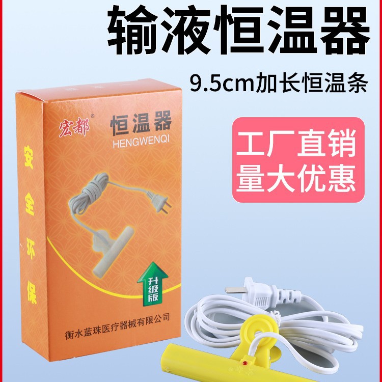 输液恒温器输液加热器鼻饲肠内营养液挂水点滴输液管恒温加温加热