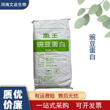 豌豆蛋白粉 豌豆蛋白食品级蛋白粉量大从优 现货