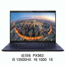 2508笔记本电脑破晓6 PX563 13500HX   16 1000 15寸可议价开票
