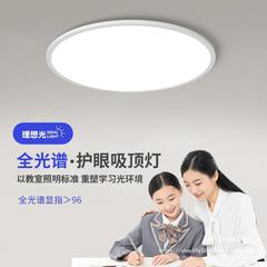 全光譜led吸頂燈 極簡護眼兒童房燈防藍光書房教室客廳臥室燈