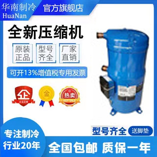 SM147A4ALB  SM147A4ALC SM147A4CLB全新原装丹佛斯12匹压缩机