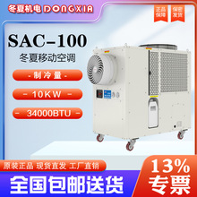 �����ƶ��յ���SAC100��ʽ��������������ͨ�罵���豸