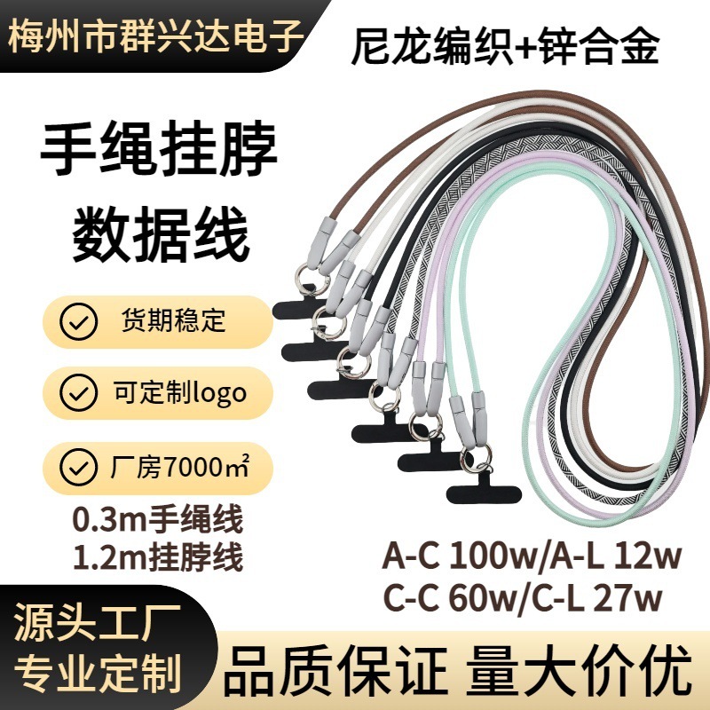 跨境专供60w超级快充手机挂绳数据线适用华为苹果手机typec充电线|undefined