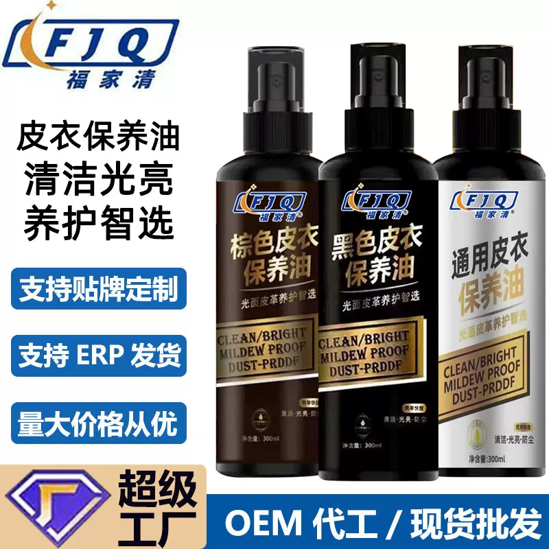 定做皮衣皮革保养油喷雾无色通用黑色棕色去污增亮护理皮革清洁剂
