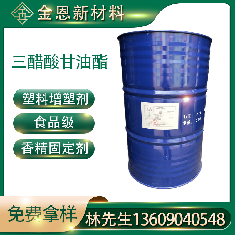 瑞佳三醋酸甘油酯广州现货批发食品包装袋增塑剂保湿剂