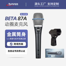 跨境BETA87A专业有线麦克风稳定传输手持超心形拾音人声舞台话筒