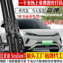 �m��춸۰��Ҷ�ȁ���Sealion7��ˢ����ˮ��ƬBYD���{�����Wiper