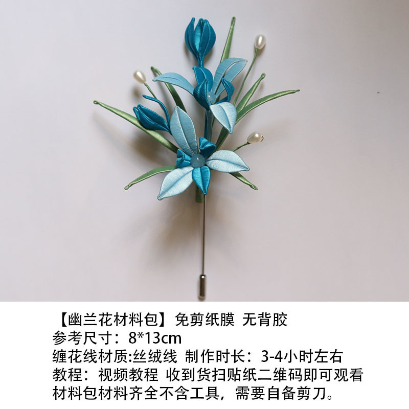 胸针别针新手缠花diy材料包丝绒线免劈好学送视频教程|undefined