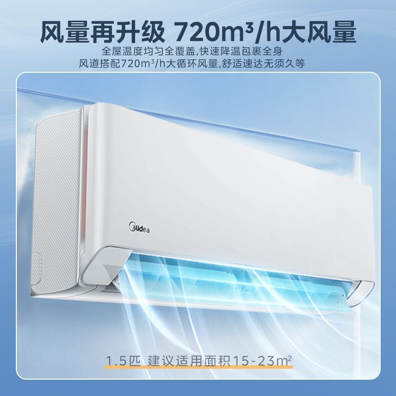 【政府补贴20%】美的空调大1.5匹1匹新能效变频自清洁省挂机