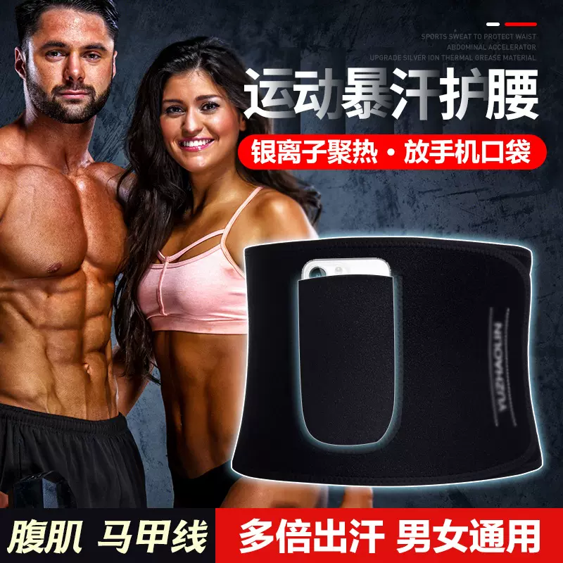 暴汗运动护腰带女士跑步训练男深蹲健身收腹瘦身束腰减肥腰带