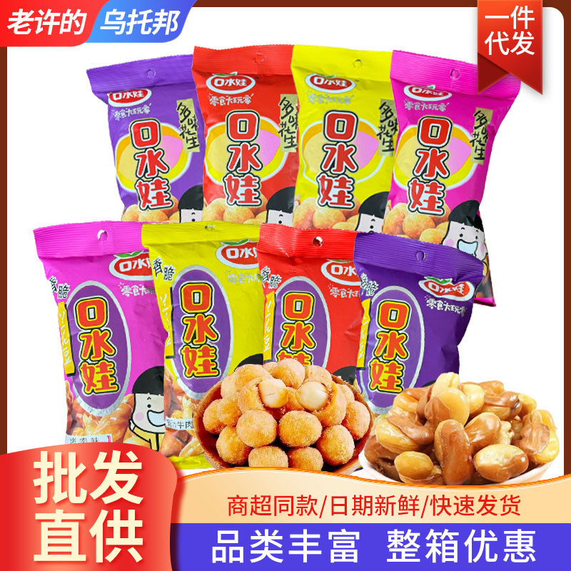 口水娃75g兰花豆香辣烤肉酱汁牛肉烤香味多味花生下酒菜零食批發