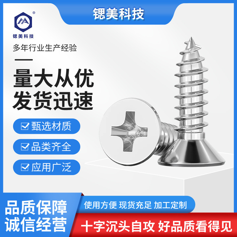 304 stainless steel self-tapping screw GB846 cross countersunk head screw wood screw extended flat head screw pointed tail