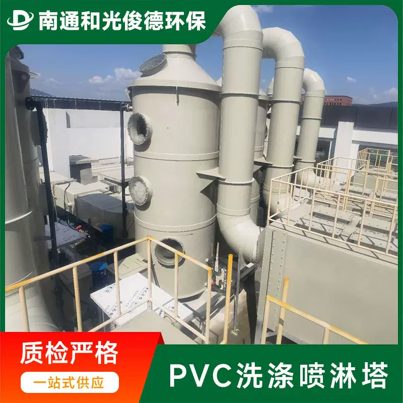 定制喷淋塔PP净化塔废气处理成套设备水洗塔不锈钢酸洗塔排风