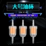 中号通用款汽油过滤器踏板车