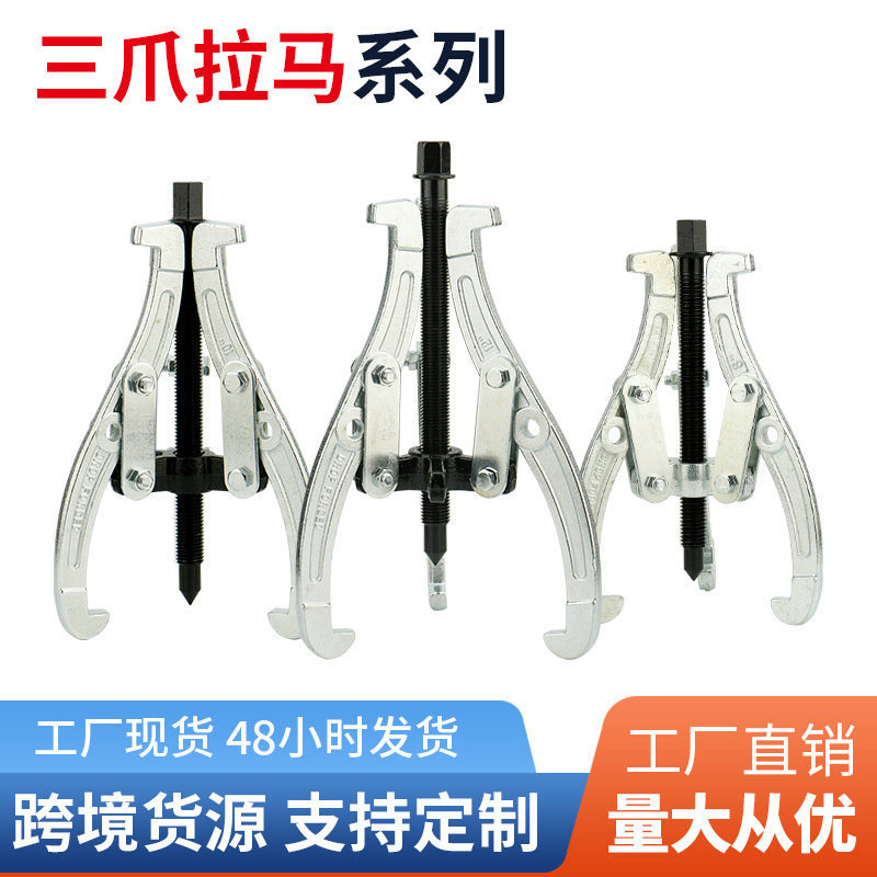 Manufacturer Wholesale Multifunctional Three-Jaw Puller Bearing Removal Tool Puller Extractor Pulley Puller Bearing Tool