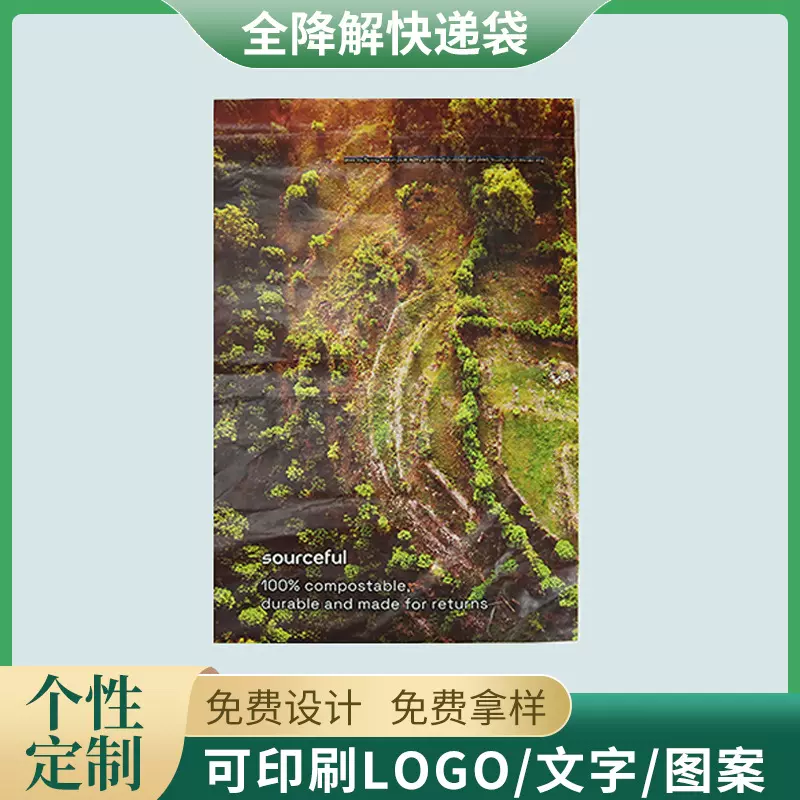 PLA全降解自粘袋全快递袋电商物流打包自粘包装袋环保可降解材料