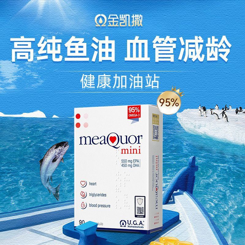 【迷你90粒】鱼油95%高纯度深海鱼油omega3成年人呵护心脑|undefined