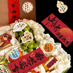 中秋节贴纸水果礼盒标签月饼不干胶果篮祝福小卡片装饰品配件贺卡