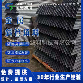 304/316不锈钢蜂窝斜管填料水处理填料原油沉降罐沉淀澄清池专用