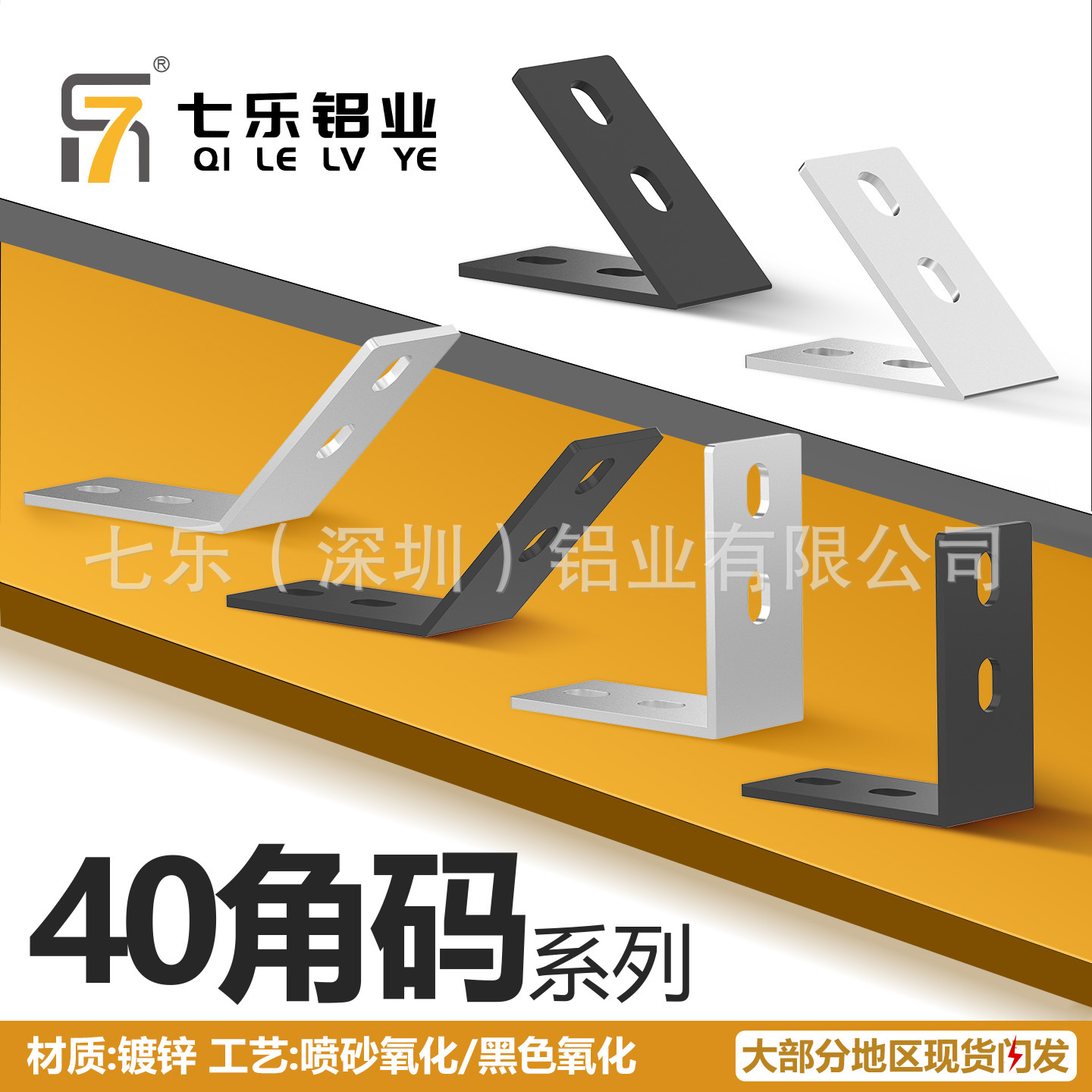 欧国标4040铝型材专用角件直角斜边三角L型45度90度135度碳钢角码