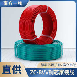 南方一线ZC-BVV绝缘电线工程布线电线电缆bvv铜芯家装电源线批发